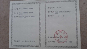 公司证书